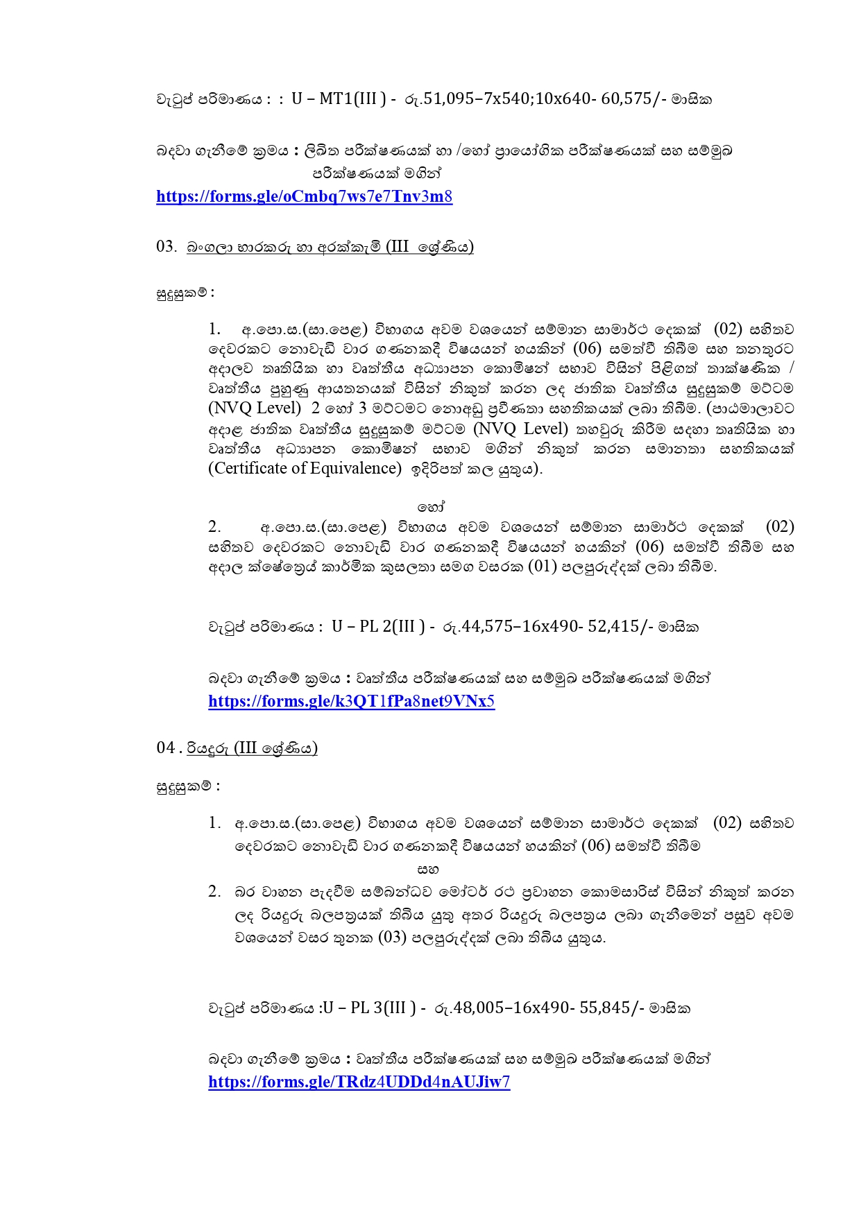 Technical Officer, (IT, Audio Visual), Bungalow Keeper/Cook, Driver, Works Aide, Carpenter - Sri Palee Campus - University of Colombo 