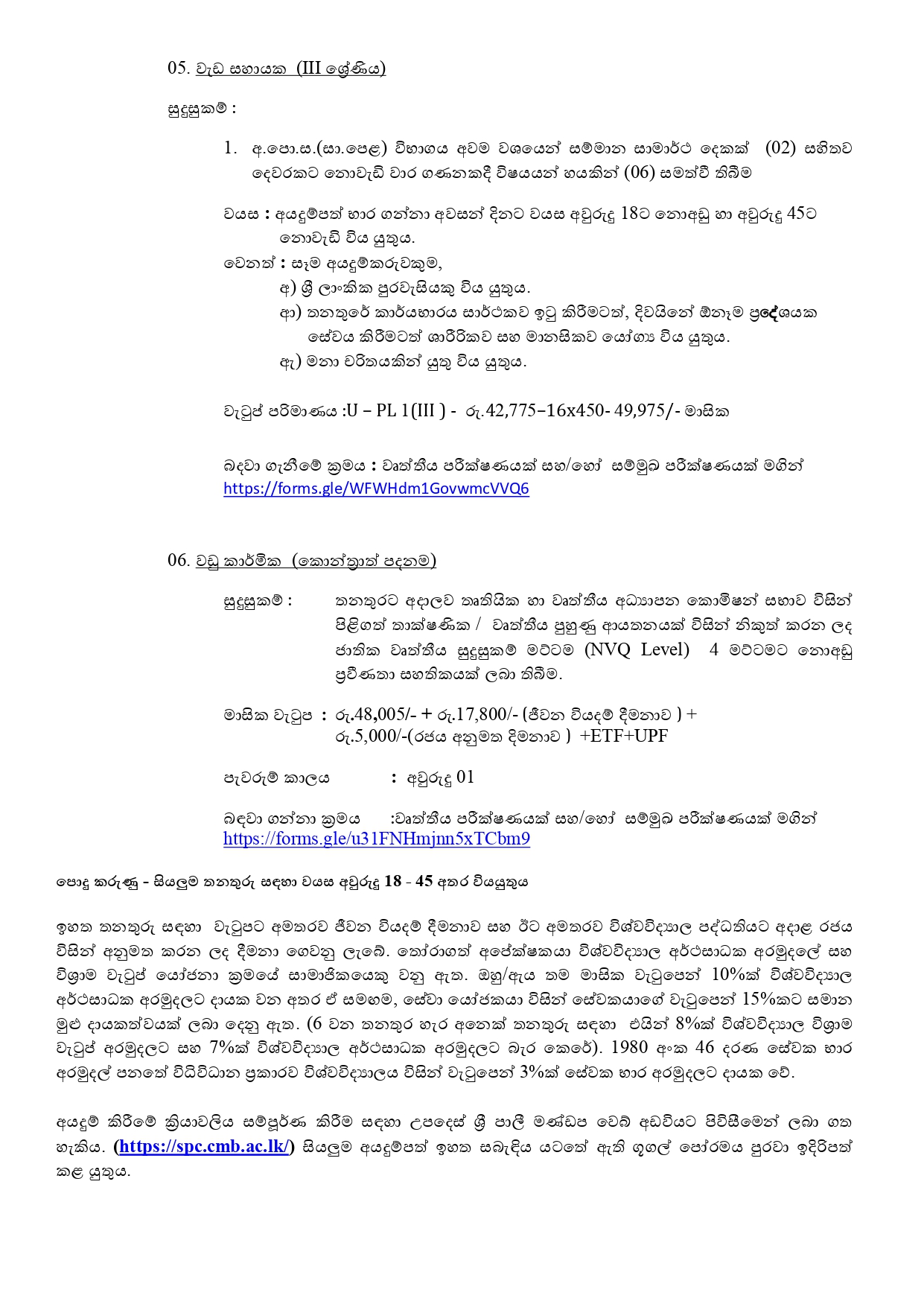 Technical Officer, (IT, Audio Visual), Bungalow Keeper/Cook, Driver, Works Aide, Carpenter - Sri Palee Campus - University of Colombo 