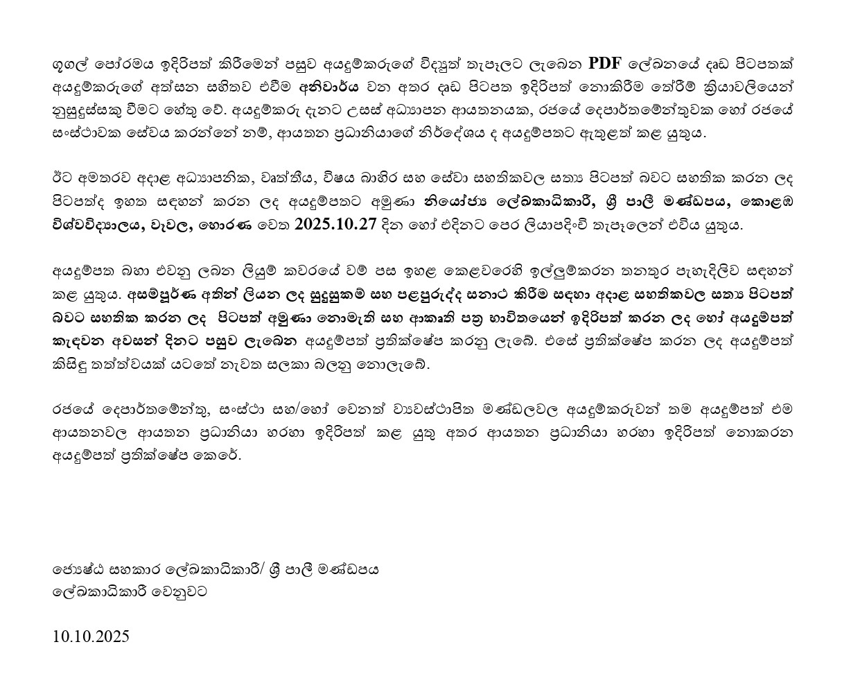 Technical Officer, (IT, Audio Visual), Bungalow Keeper/Cook, Driver, Works Aide, Carpenter - Sri Palee Campus - University of Colombo 