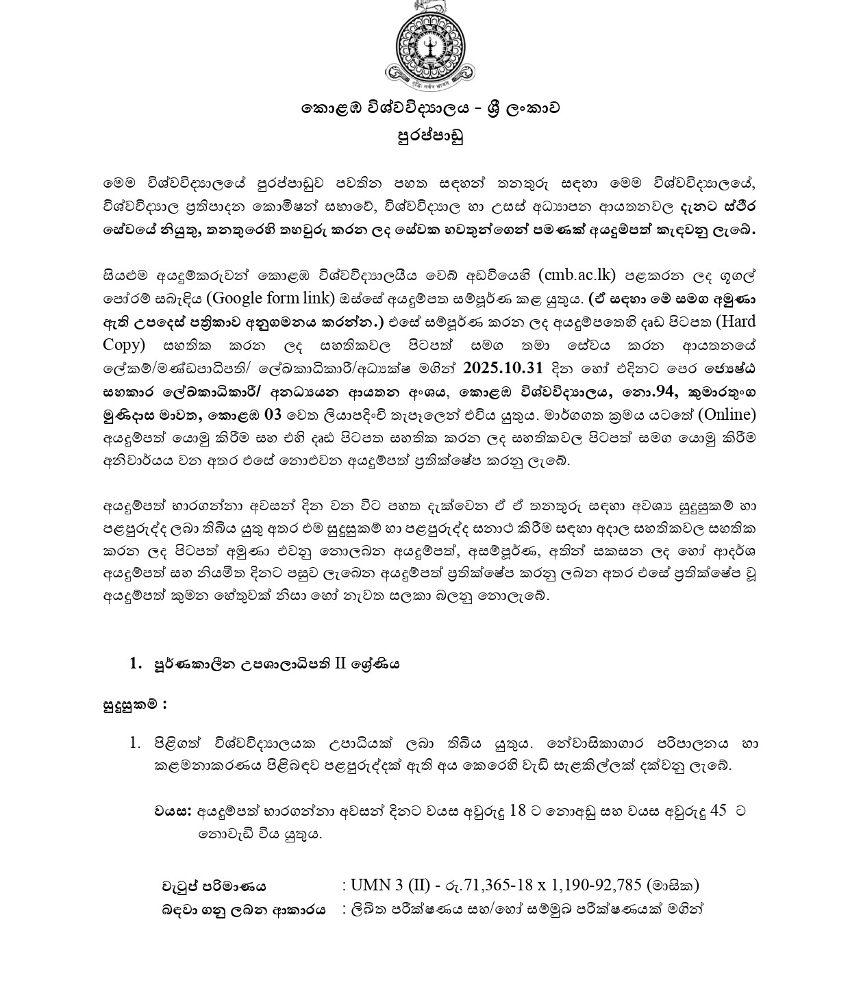 Management Assistant (Book Keeping, Shroff), Sub Warden - University of Colombo