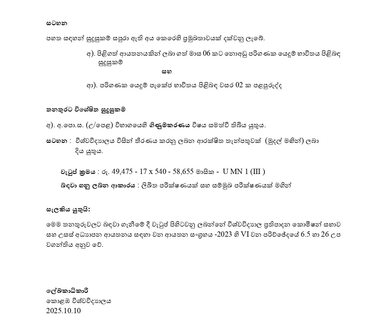 Management Assistant (Book Keeping, Shroff), Sub Warden - University of Colombo