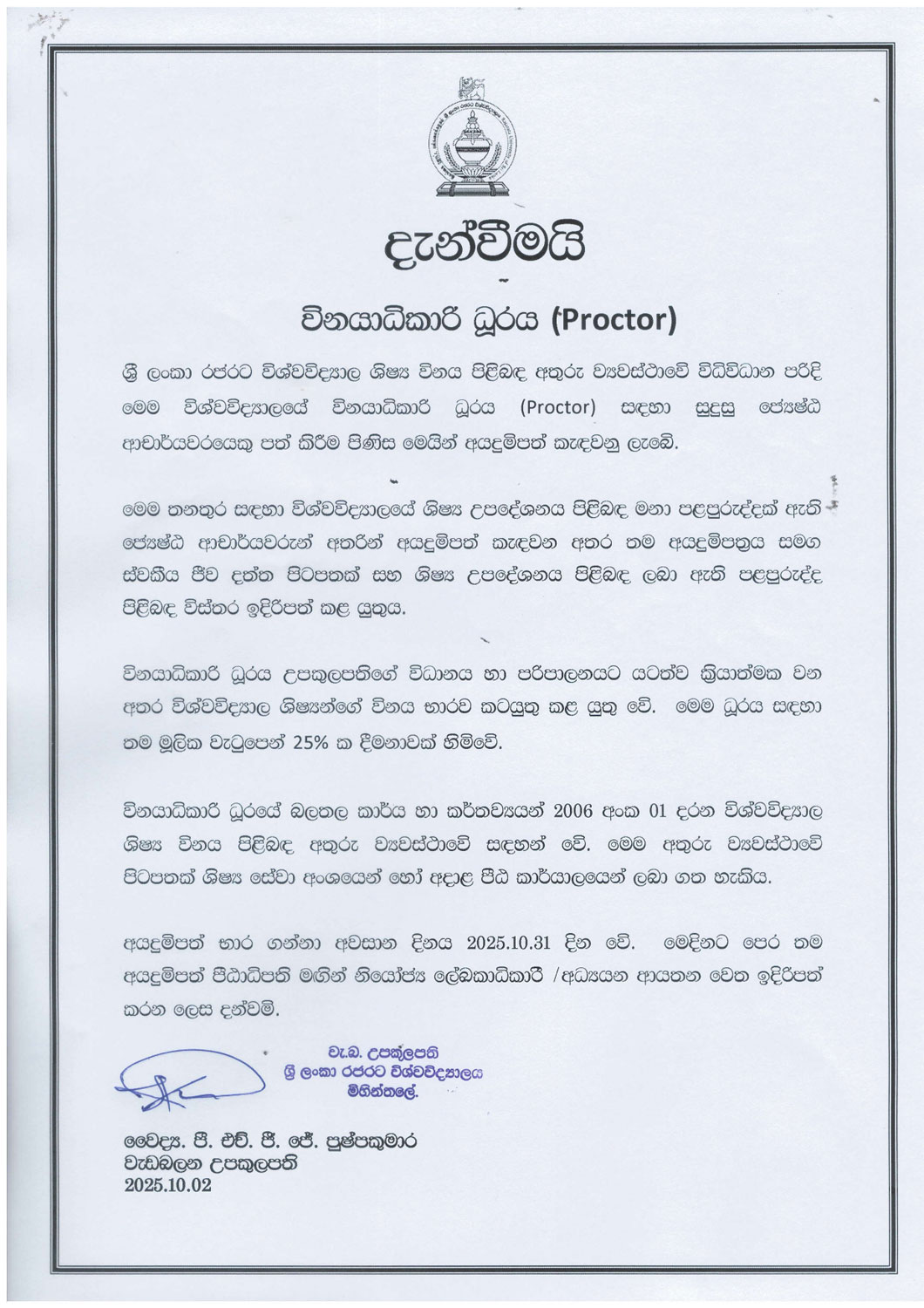 Proctor - Rajarata University of Sri Lanka