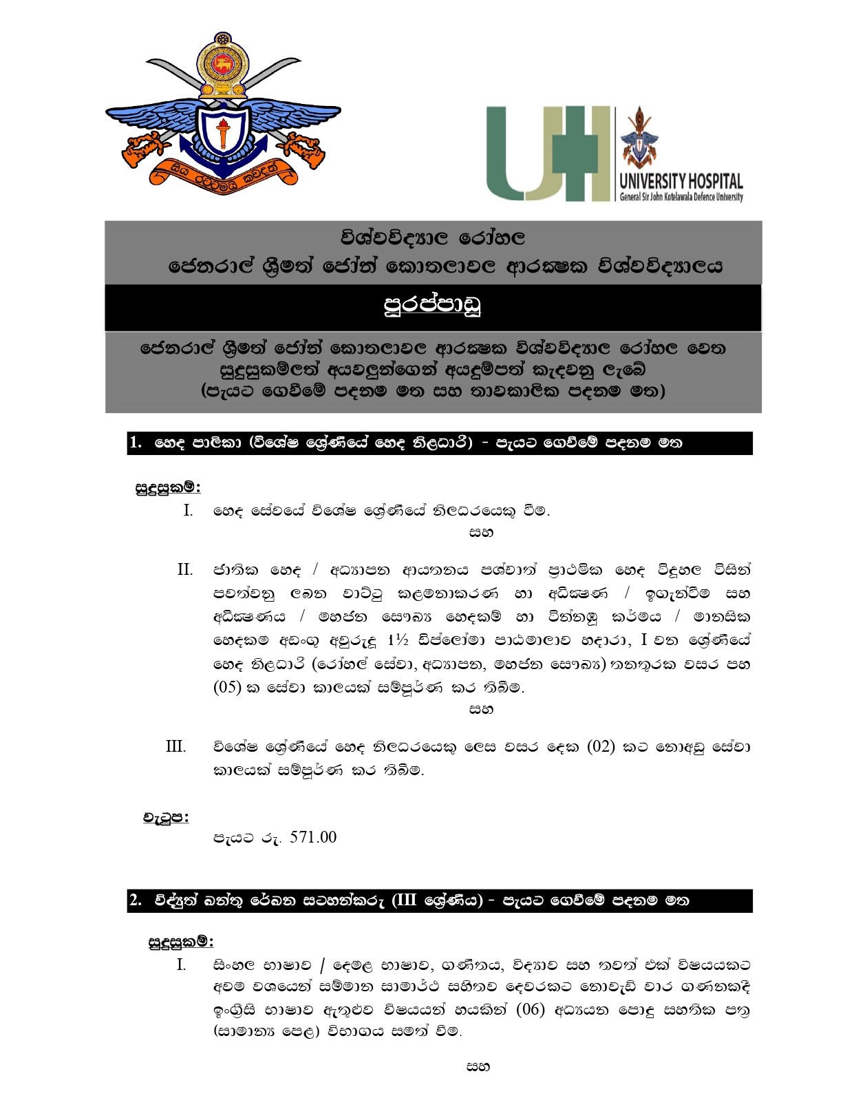 Matron, ECG Recordist, Medical Laboratory Technologist, Hospital Service Aid, Driver - University Hospital - General Sri John Kotelawala Defence University