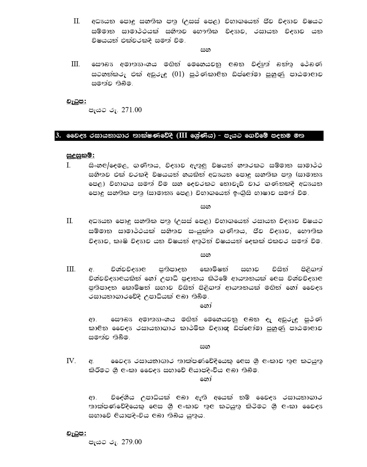 Matron, ECG Recordist, Medical Laboratory Technologist, Hospital Service Aid, Driver - University Hospital - General Sri John Kotelawala Defence University
