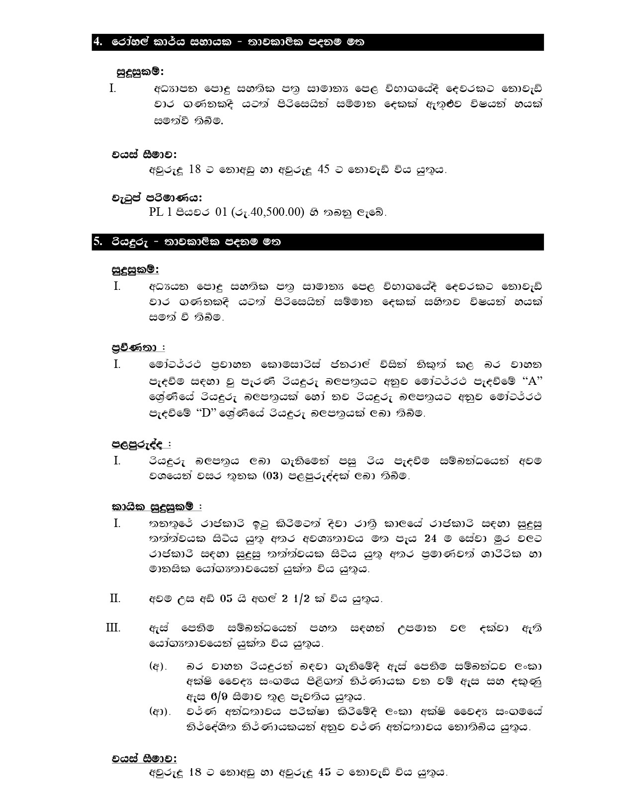 Matron, ECG Recordist, Medical Laboratory Technologist, Hospital Service Aid, Driver - University Hospital - General Sri John Kotelawala Defence University