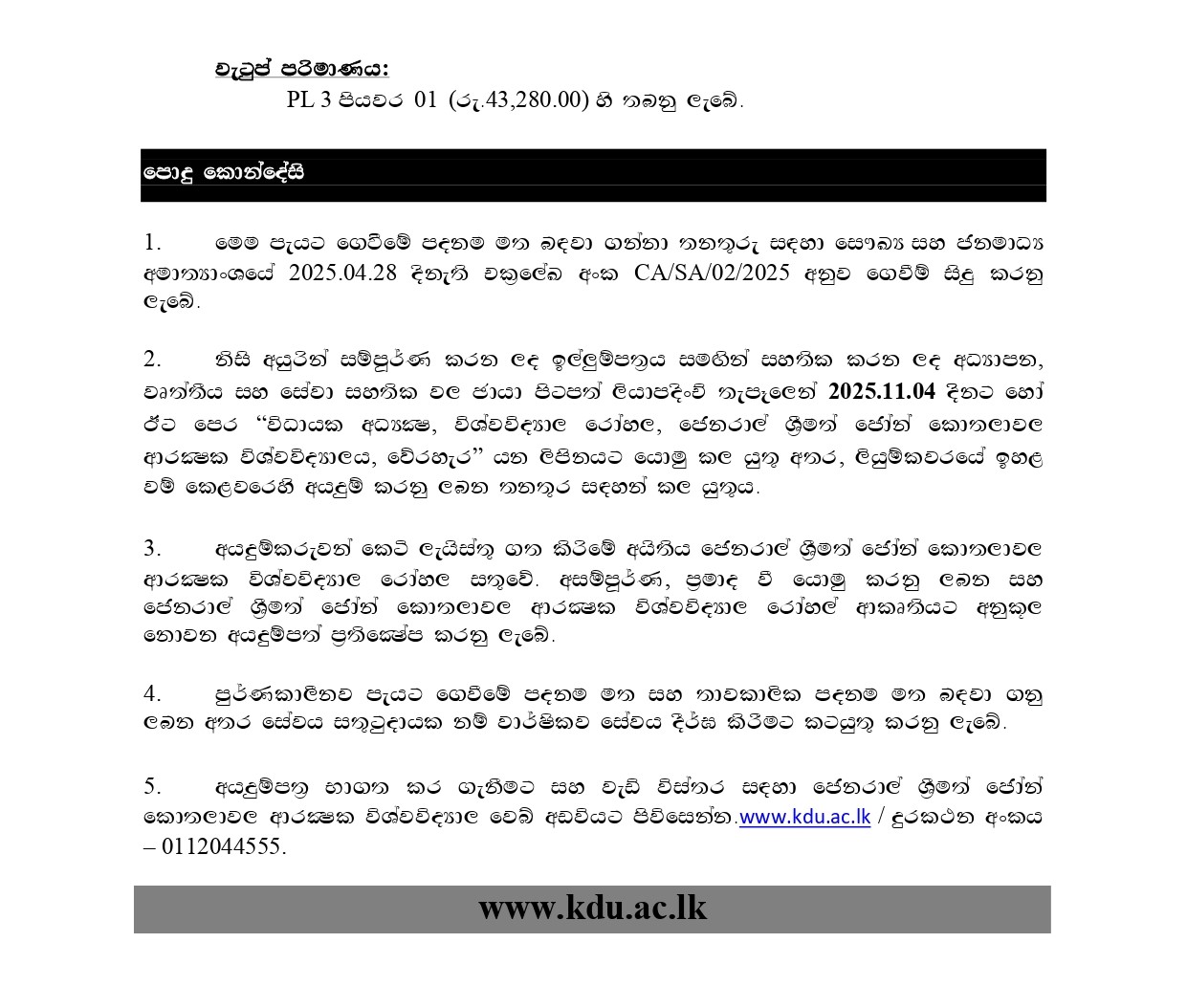 Matron, ECG Recordist, Medical Laboratory Technologist, Hospital Service Aid, Driver - University Hospital - General Sri John Kotelawala Defence University