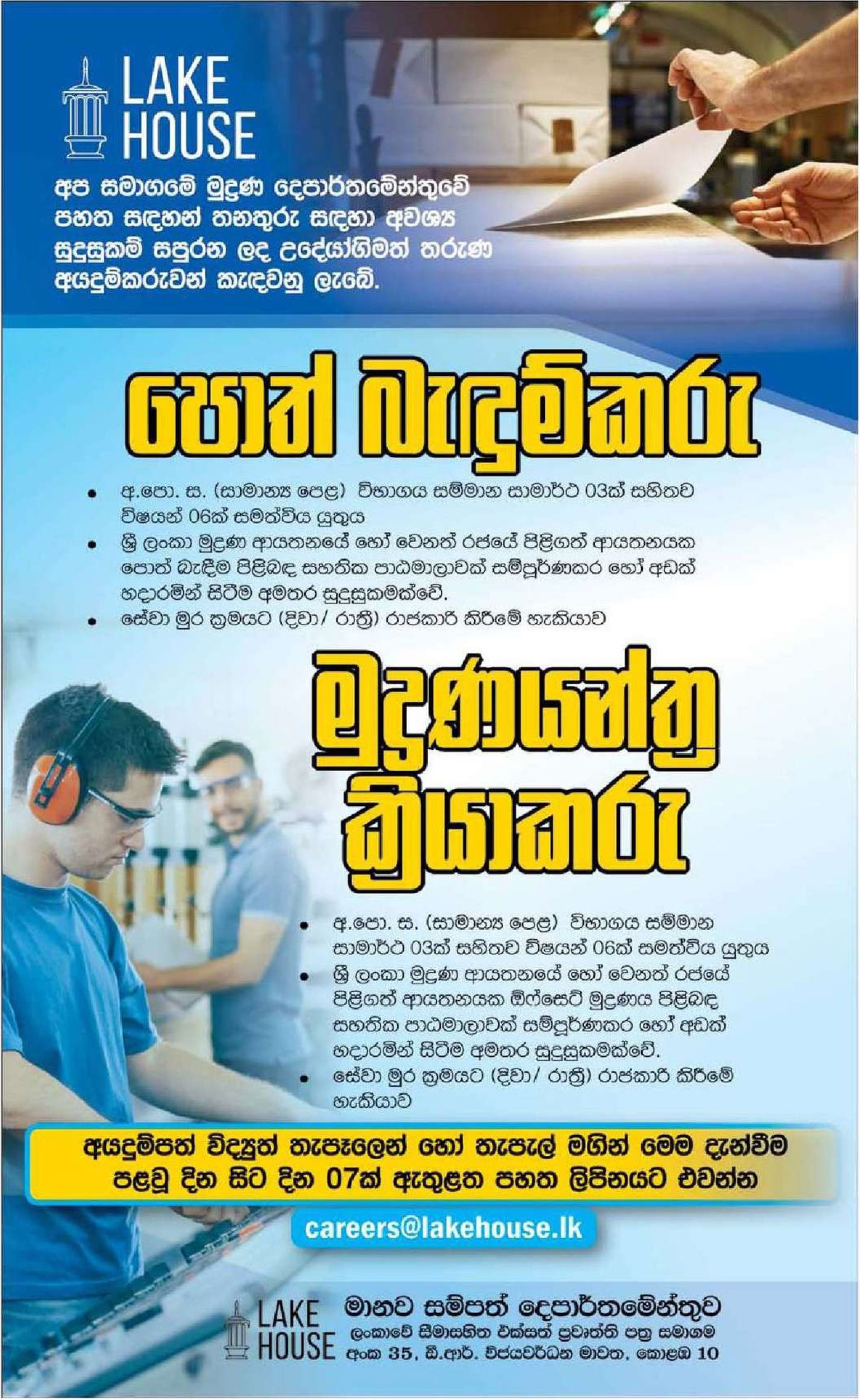 Book Binder, Printing Machine Operator- The Associated Newspapers of Ceylon Limited