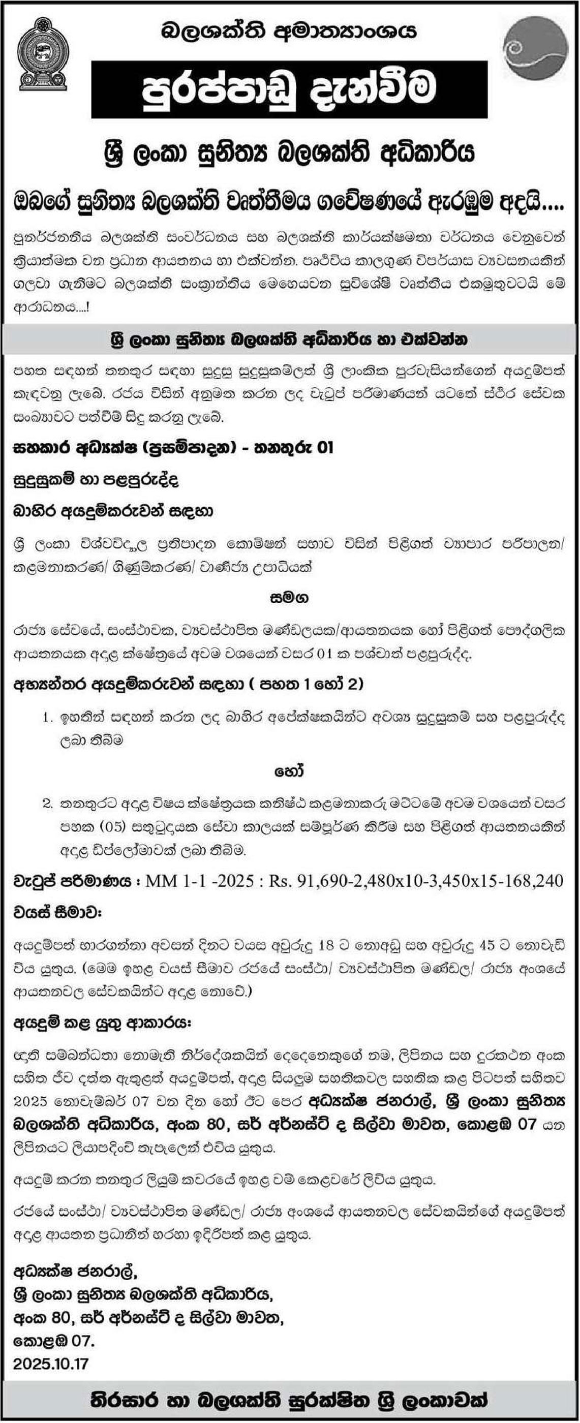 Assistant Director (Procurement) - Sri Lanka Sustainable Energy Authority