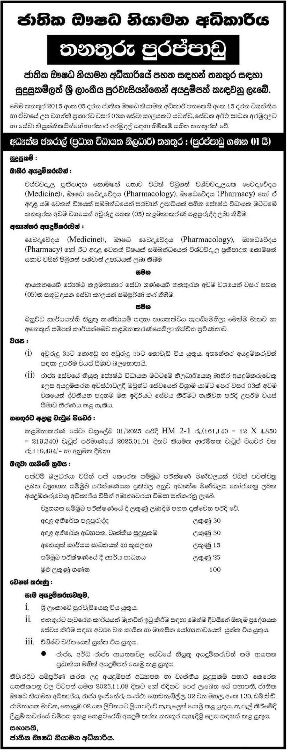 Director General (Chief Executive Officer) - National Medicines Regulatory Authority