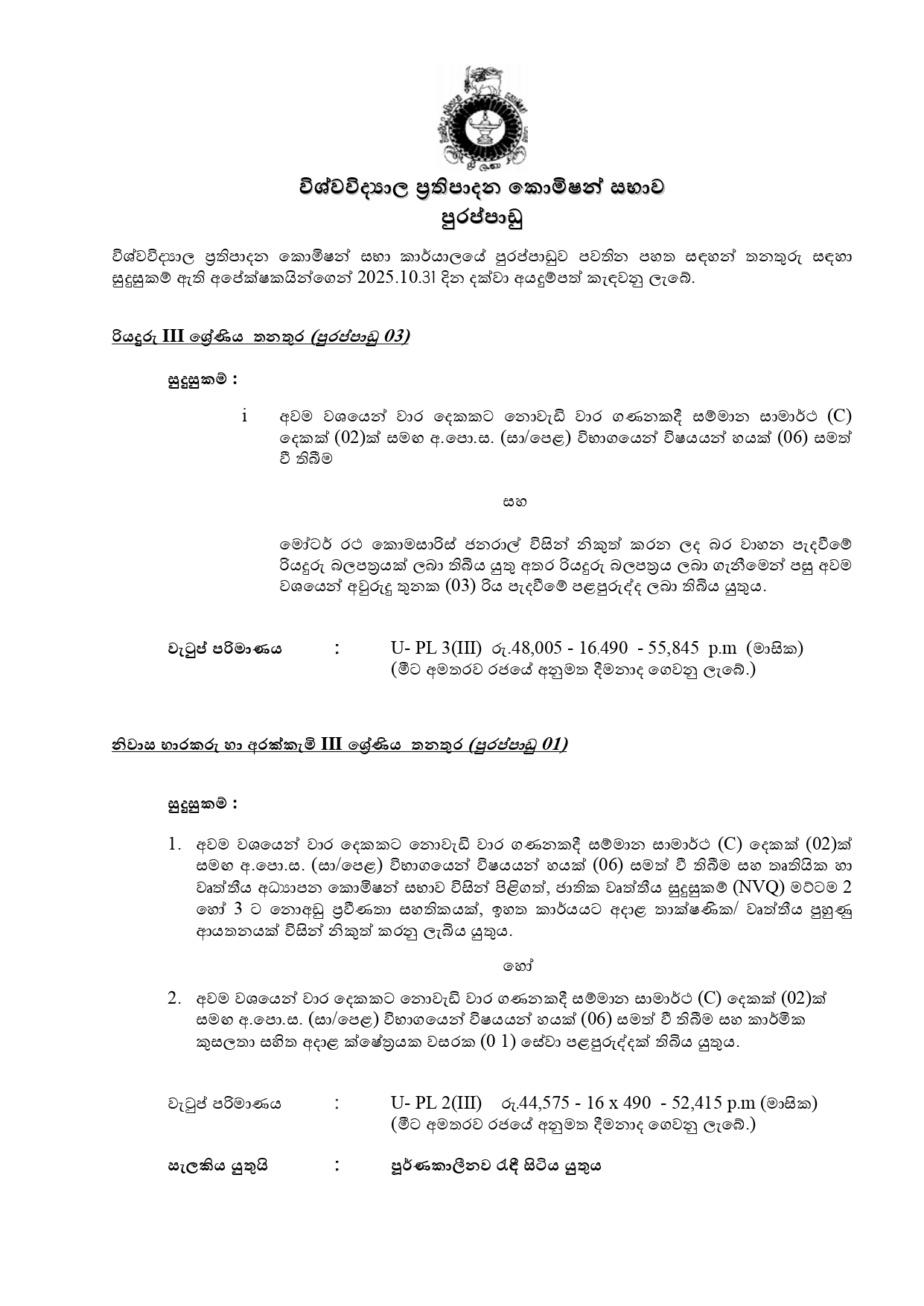 Driver, Housekeeper/Cook, Works Aide - University Grants Commission