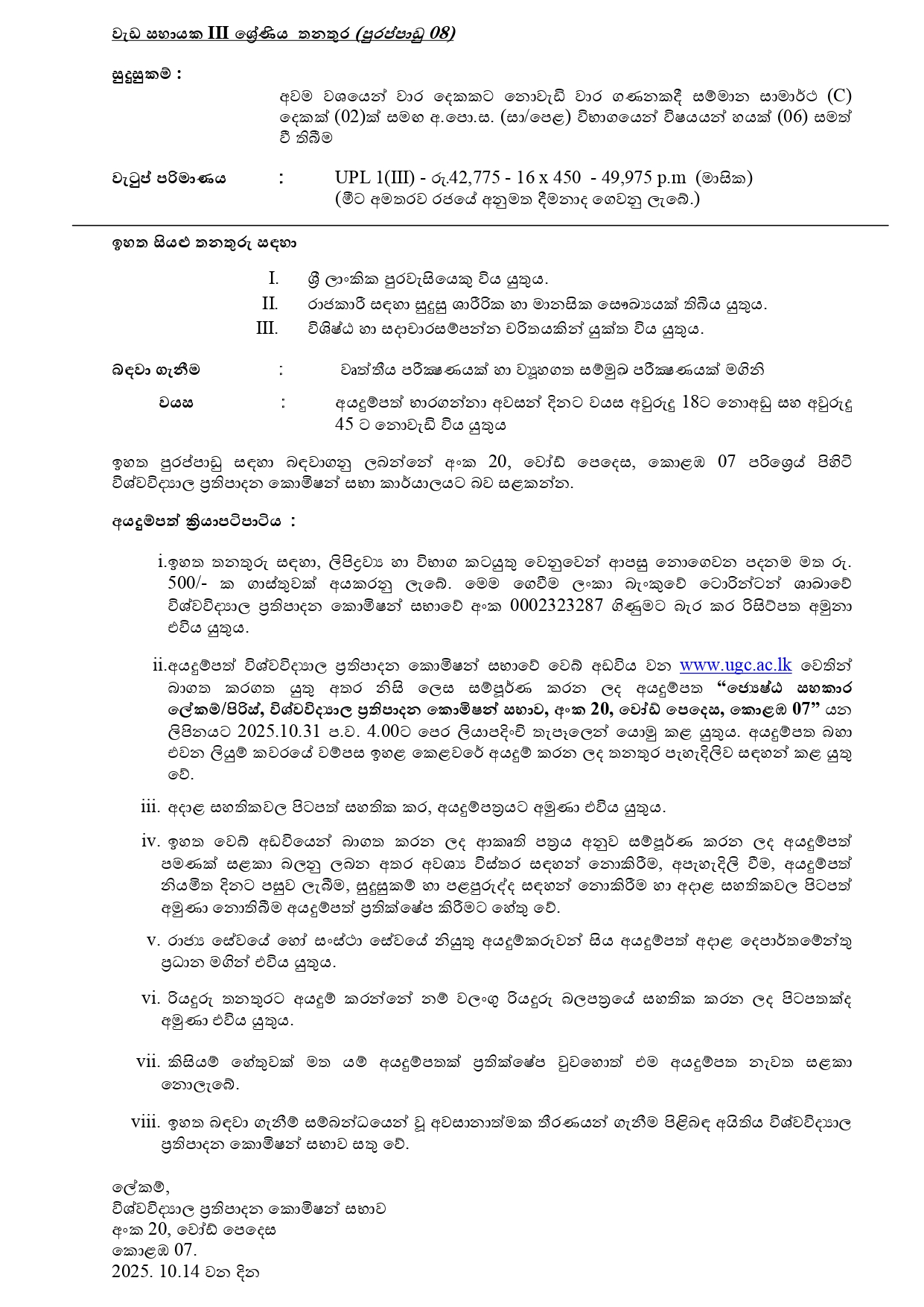 Driver, Housekeeper/Cook, Works Aide - University Grants Commission