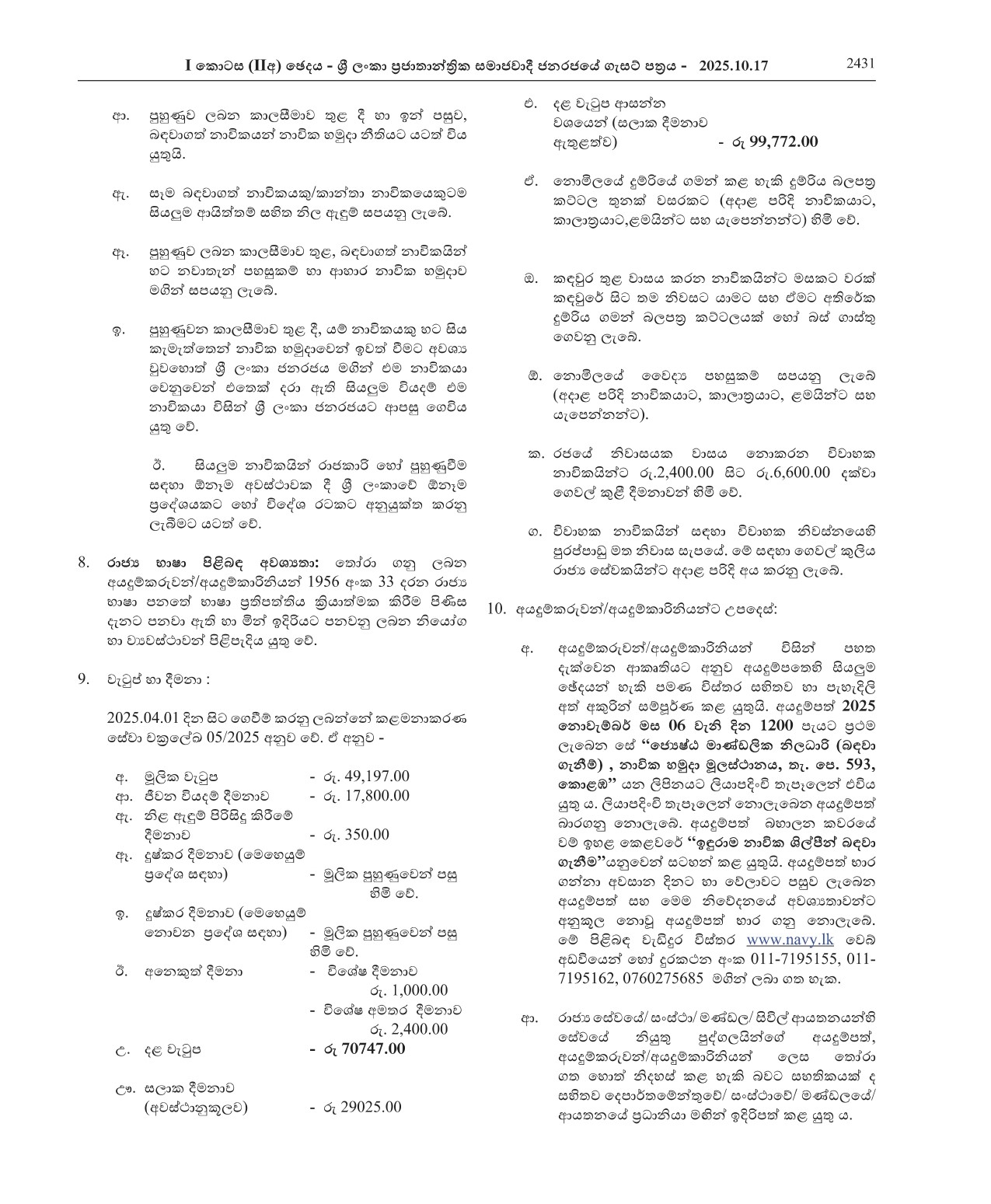 Vacancies for Sailors in the Civil Engineering Artificer (Direct Entry) Branch - Sri Lanka Regular Naval Force