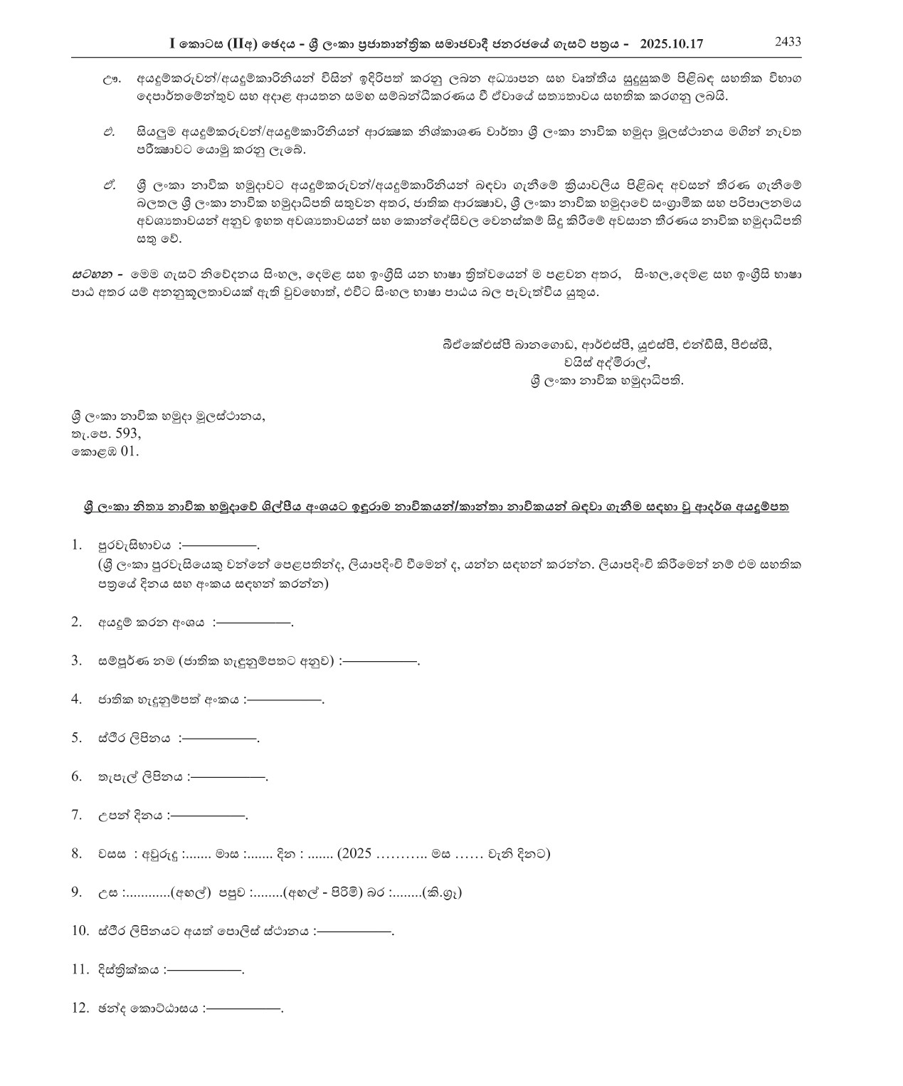 Vacancies for Sailors in the Civil Engineering Artificer (Direct Entry) Branch - Sri Lanka Regular Naval Force