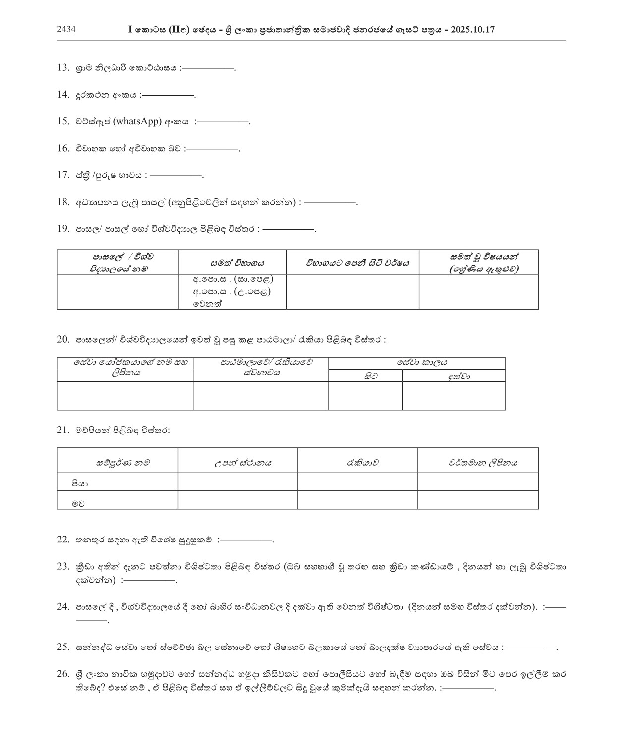 Vacancies for Sailors in the Civil Engineering Artificer (Direct Entry) Branch - Sri Lanka Regular Naval Force