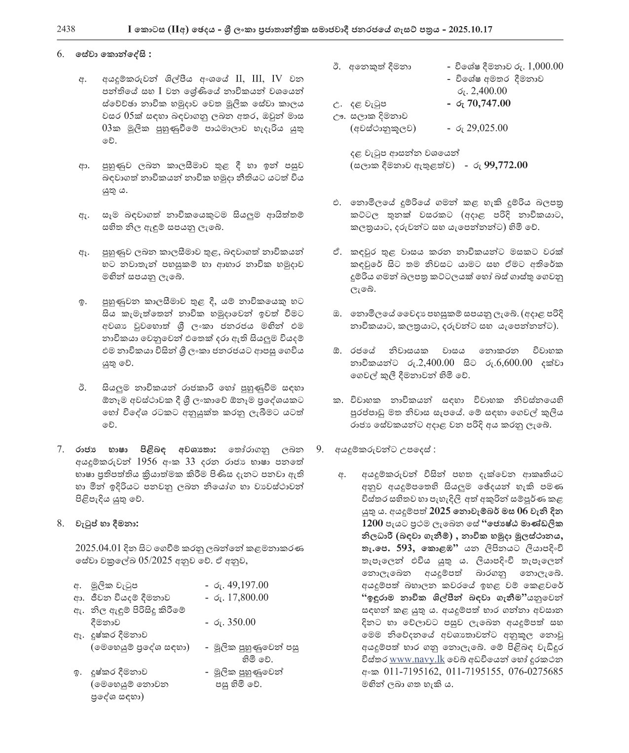 Vacancies for Artificers (Direct Entry) in the Artificer Branch - Sri Lanka Volunteer Naval Force