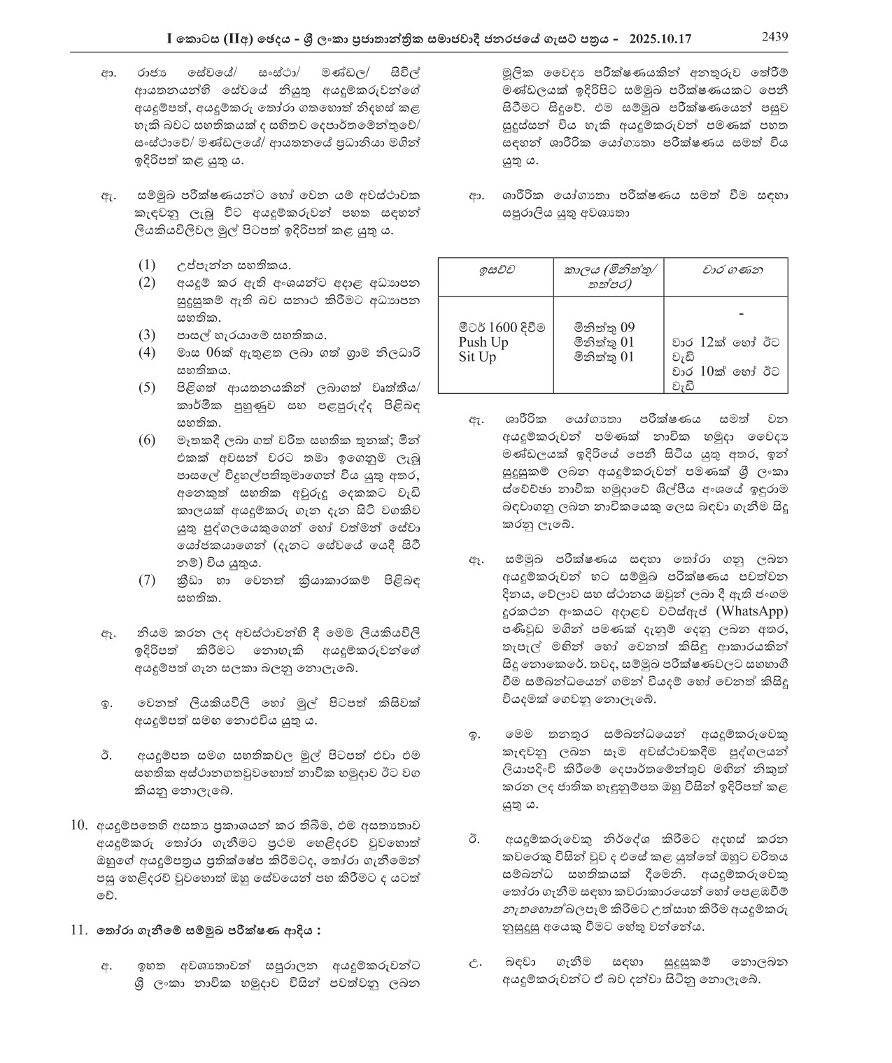 Vacancies for Artificers (Direct Entry) in the Artificer Branch - Sri Lanka Volunteer Naval Force