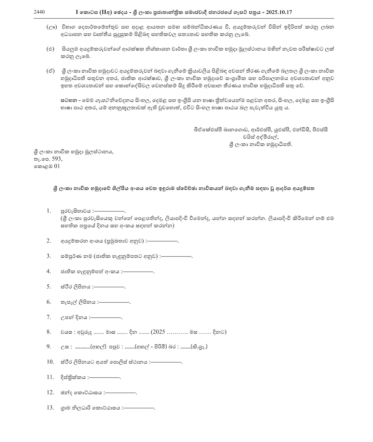 Vacancies for Artificers (Direct Entry) in the Artificer Branch - Sri Lanka Volunteer Naval Force