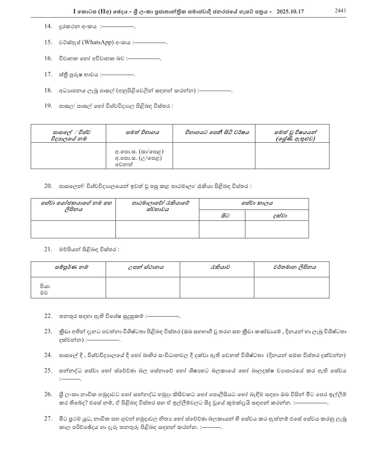 Vacancies for Artificers (Direct Entry) in the Artificer Branch - Sri Lanka Volunteer Naval Force