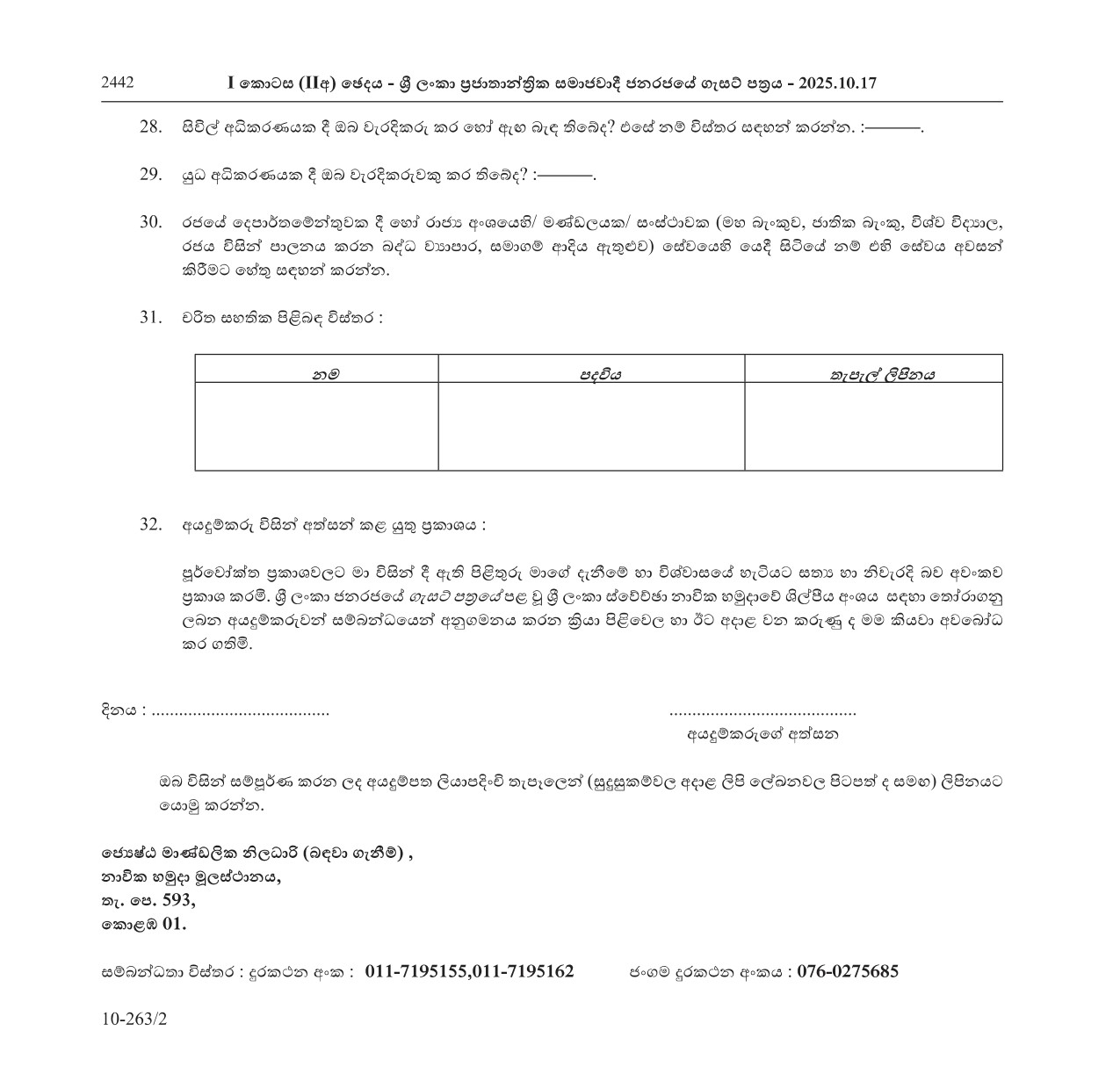 Vacancies for Artificers (Direct Entry) in the Artificer Branch - Sri Lanka Volunteer Naval Force