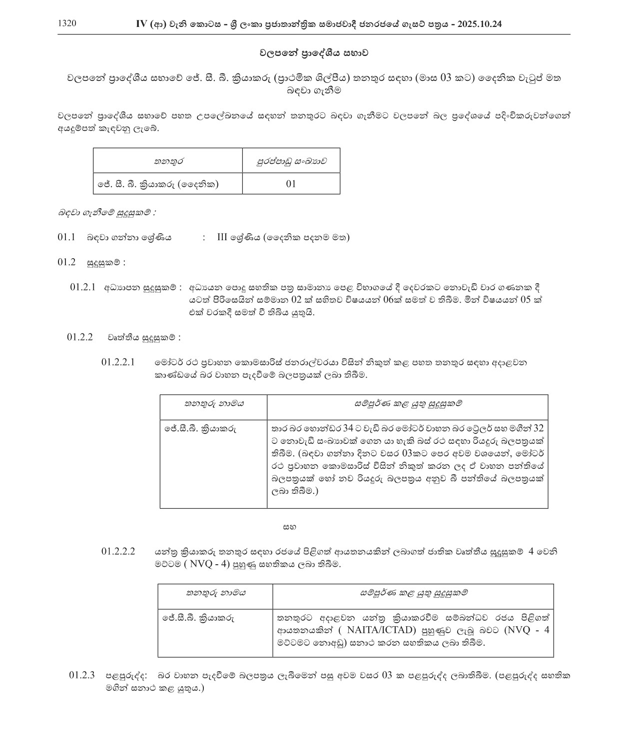 JCB operator - Walapane Pradeshiya Sabha