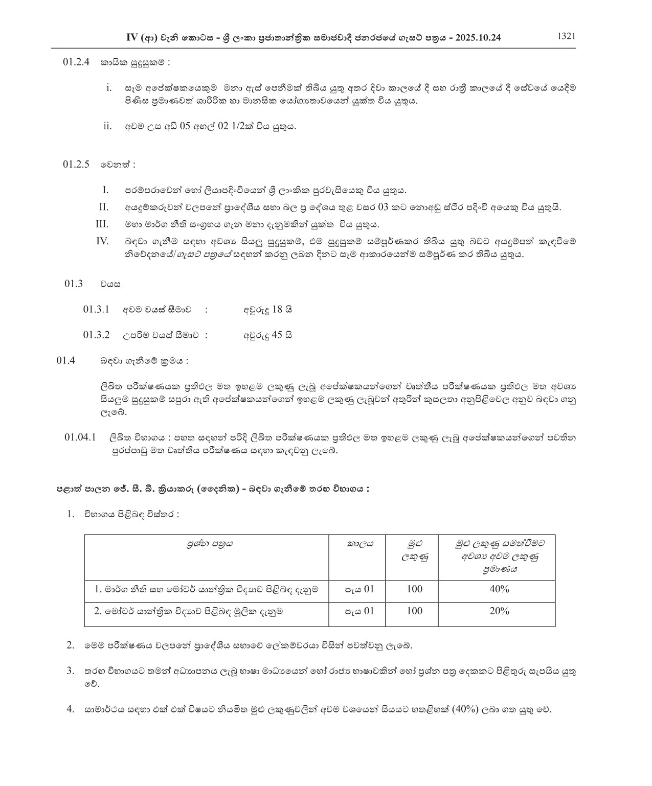 JCB operator - Walapane Pradeshiya Sabha