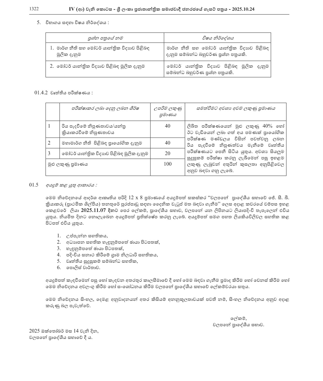 JCB operator - Walapane Pradeshiya Sabha