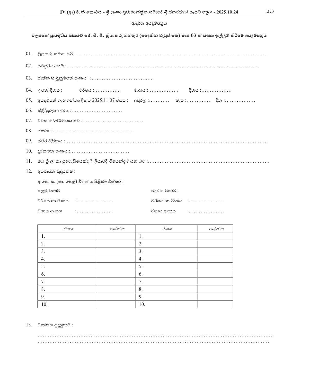 JCB operator - Walapane Pradeshiya Sabha