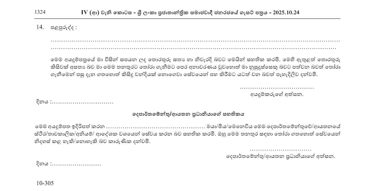 JCB operator - Walapane Pradeshiya Sabha