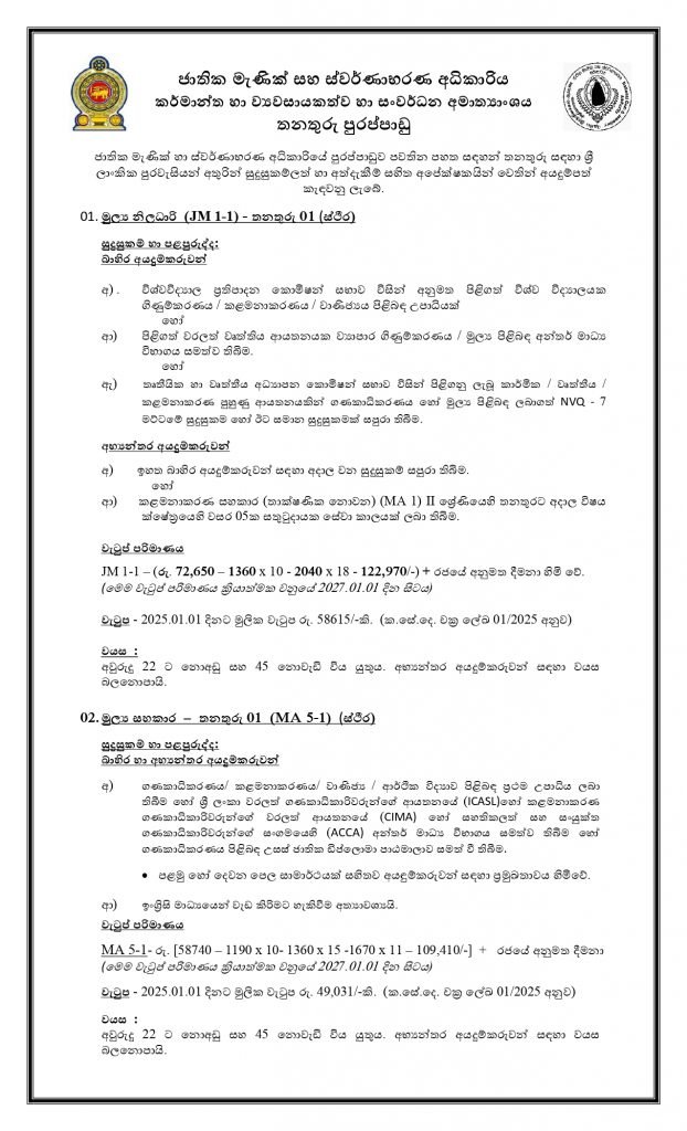 Management Assistant, Finance Officer, Finance Assistant, Book Keeper - National Gem & Jewellery Authority