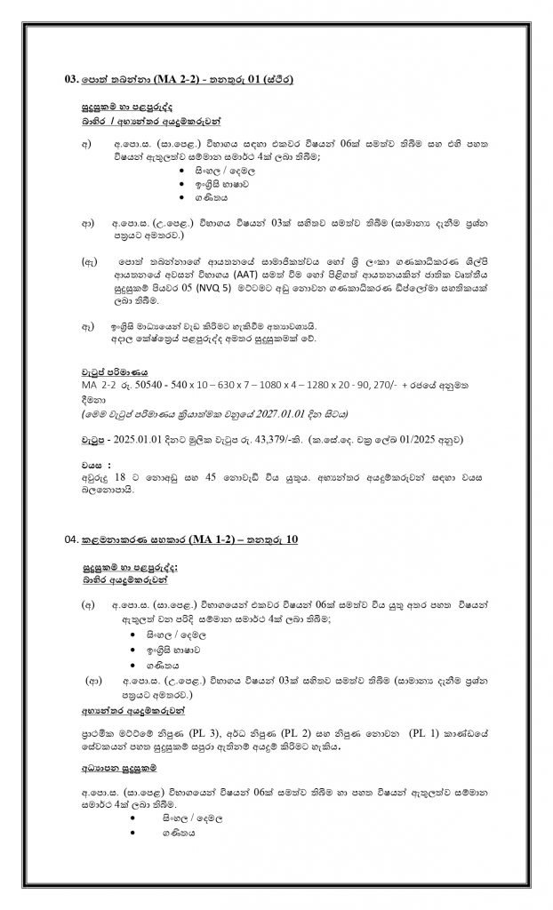 Management Assistant, Finance Officer, Finance Assistant, Book Keeper - National Gem & Jewellery Authority