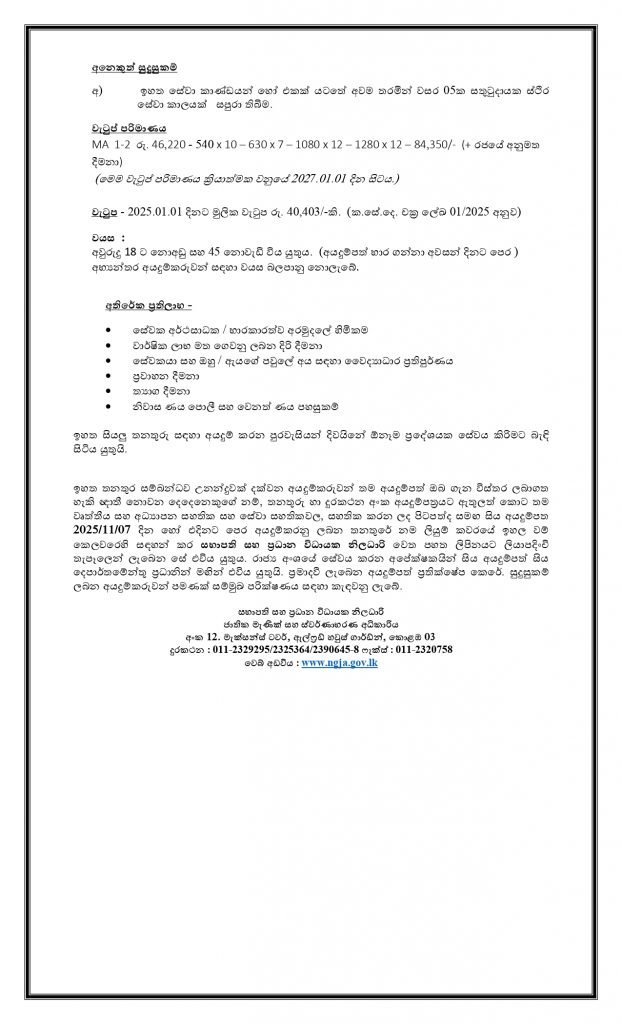 Management Assistant, Finance Officer, Finance Assistant, Book Keeper - National Gem & Jewellery Authority