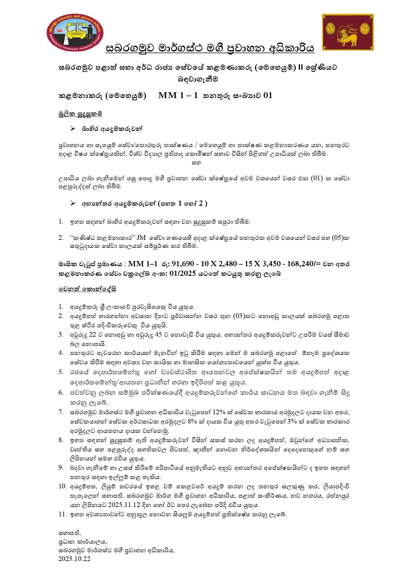 Manager (Operations) - Sabaragamuwa Road Passenger Transport Authority