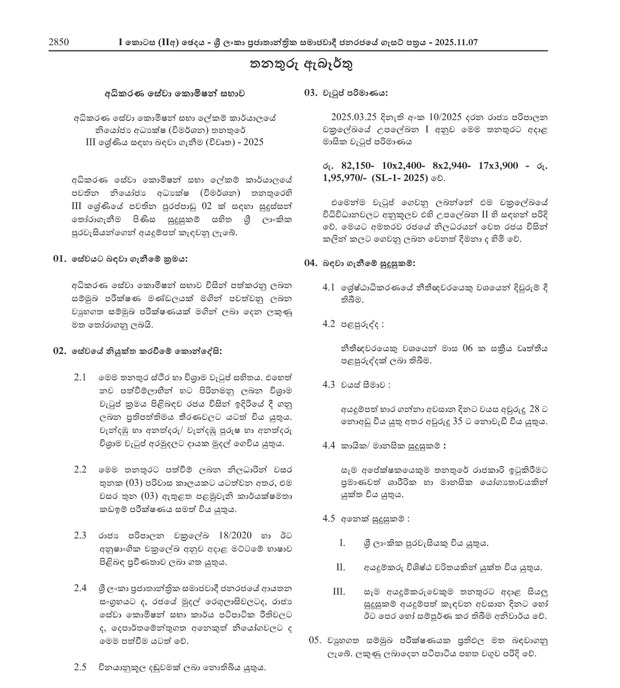 Deputy Director (Investigation) - Judicial Service Commission Secretariat