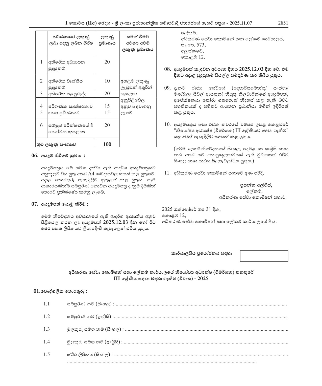 Deputy Director (Investigation) - Judicial Service Commission Secretariat