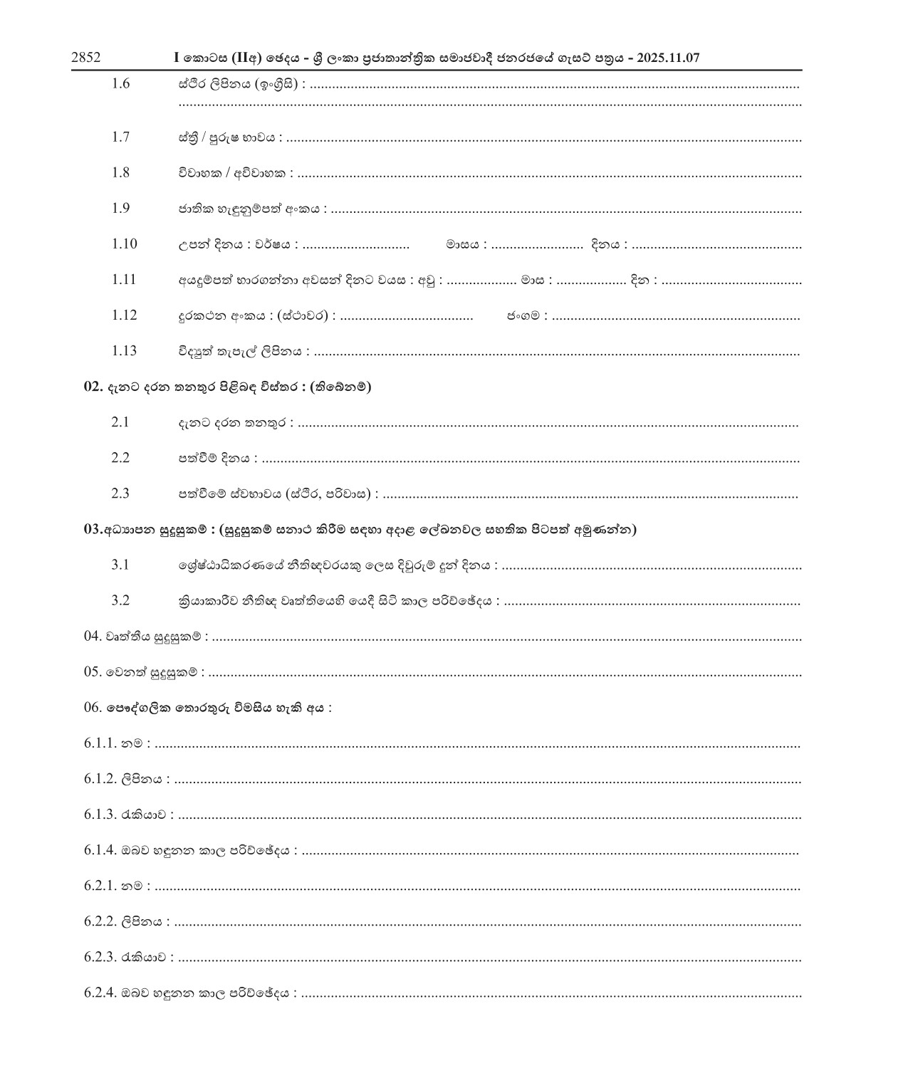 Deputy Director (Investigation) - Judicial Service Commission Secretariat