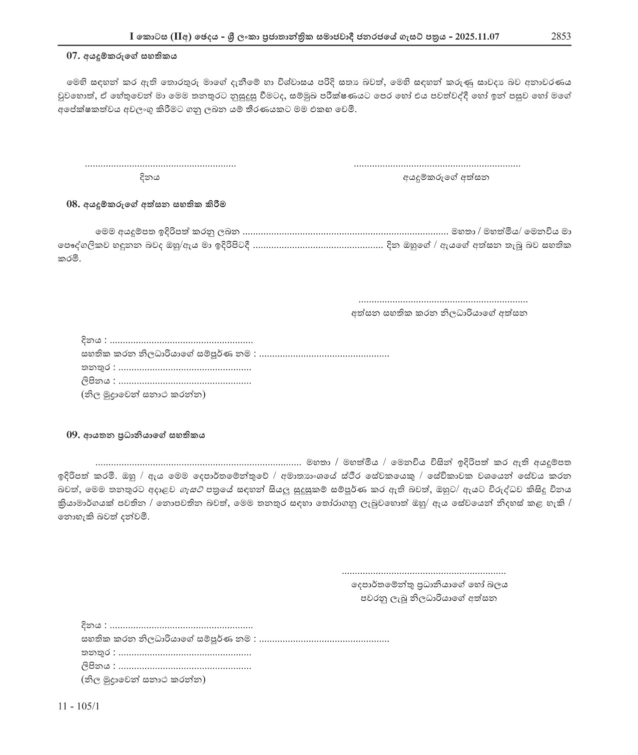 Deputy Director (Investigation) - Judicial Service Commission Secretariat