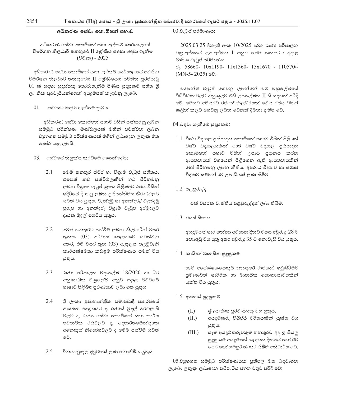 Investigation Officer (Open) - Judicial Service Commission Secretariat