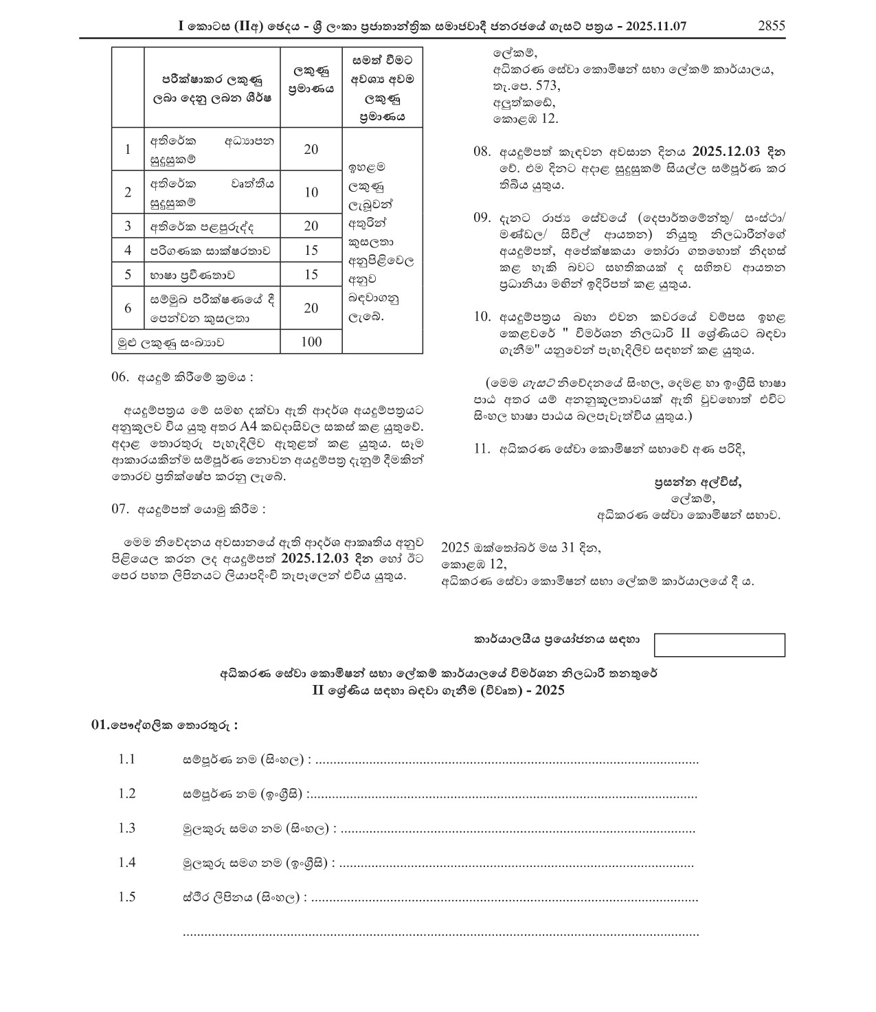 Investigation Officer (Open) - Judicial Service Commission Secretariat