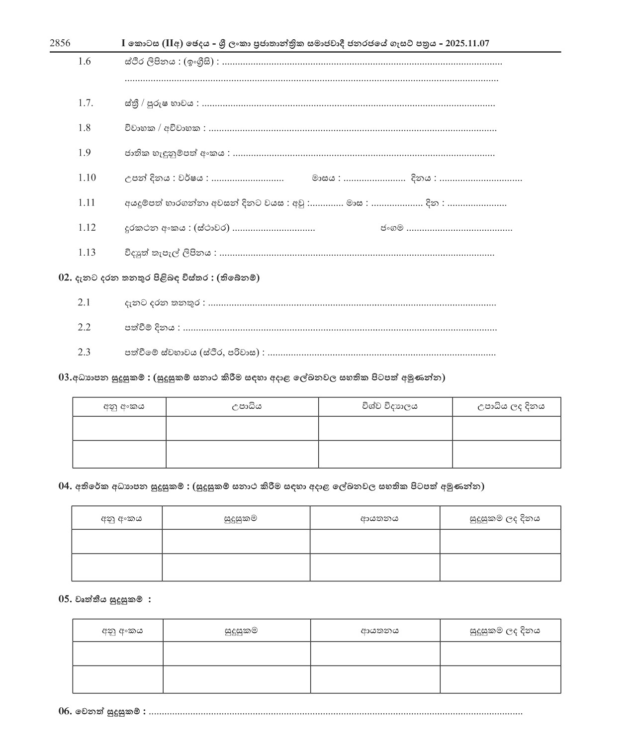 Investigation Officer (Open) - Judicial Service Commission Secretariat