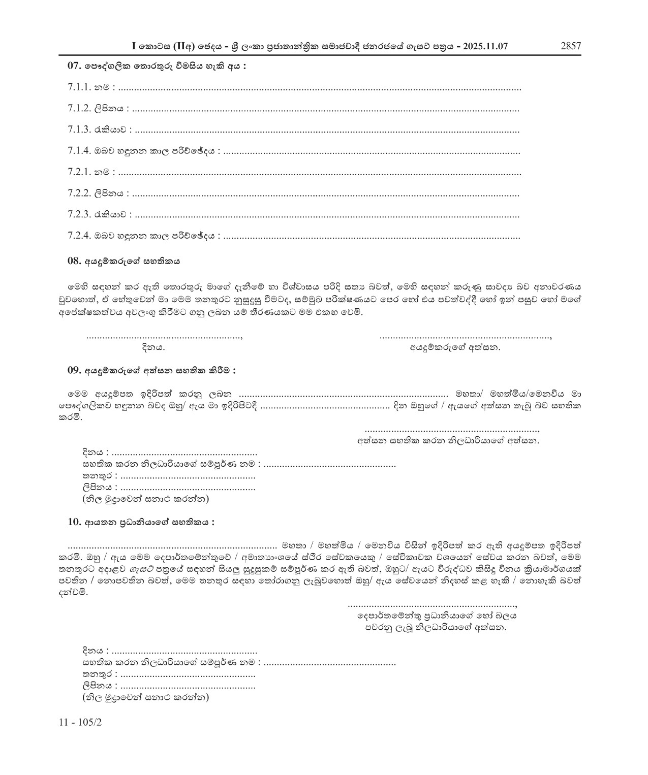 Investigation Officer (Open) - Judicial Service Commission Secretariat