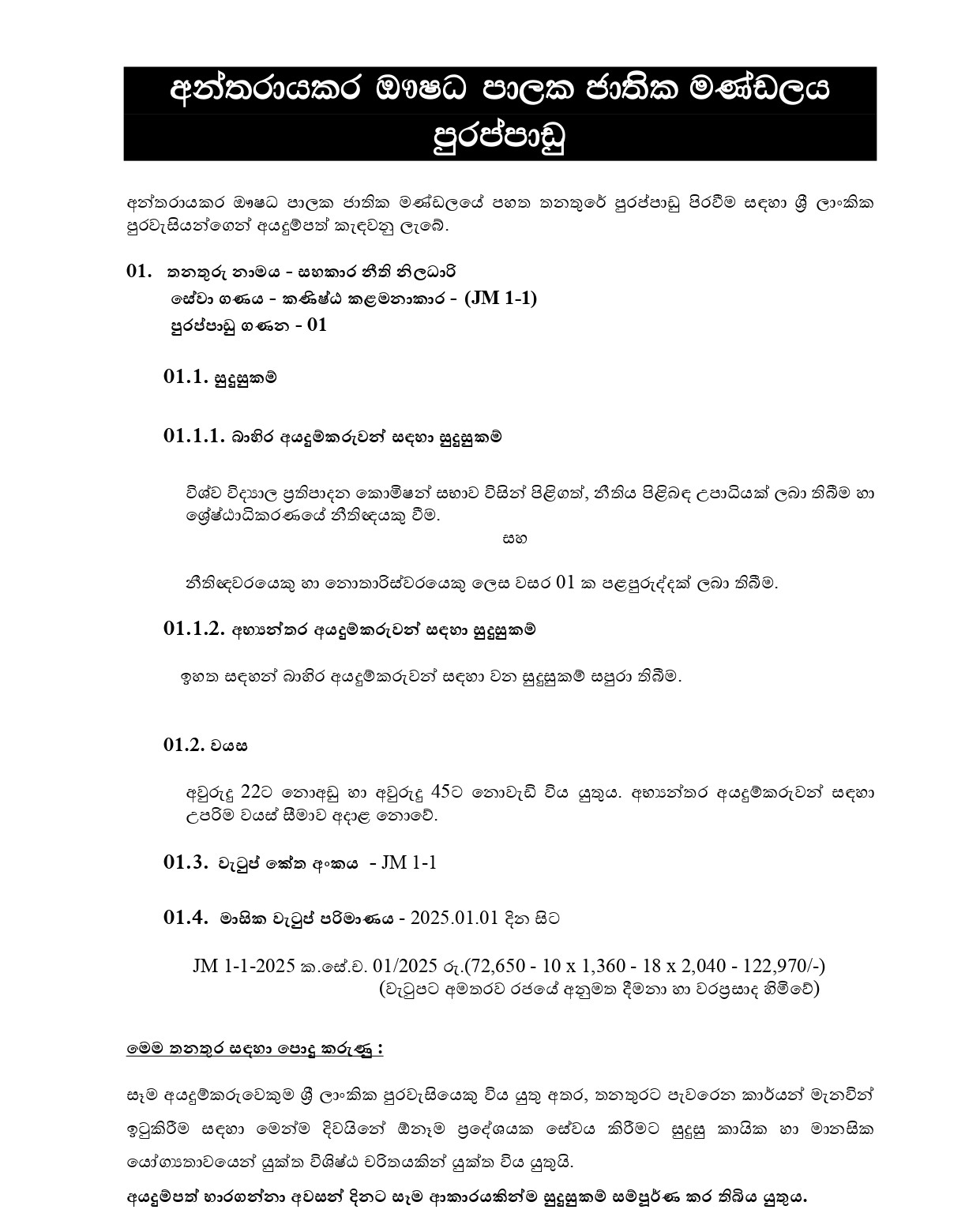 Assistant Legal Officer - National Dangerous Drugs Control Board