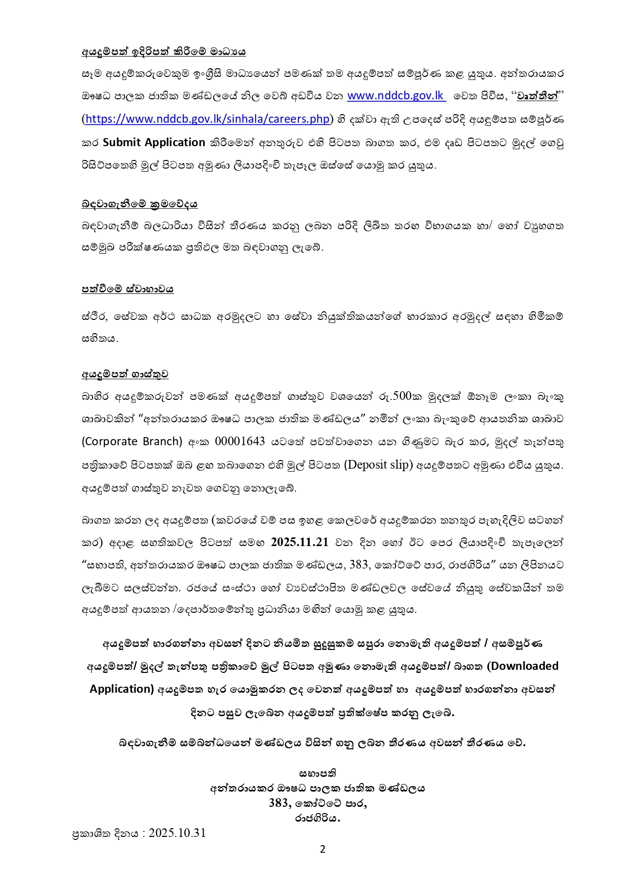 Assistant Legal Officer - National Dangerous Drugs Control Board