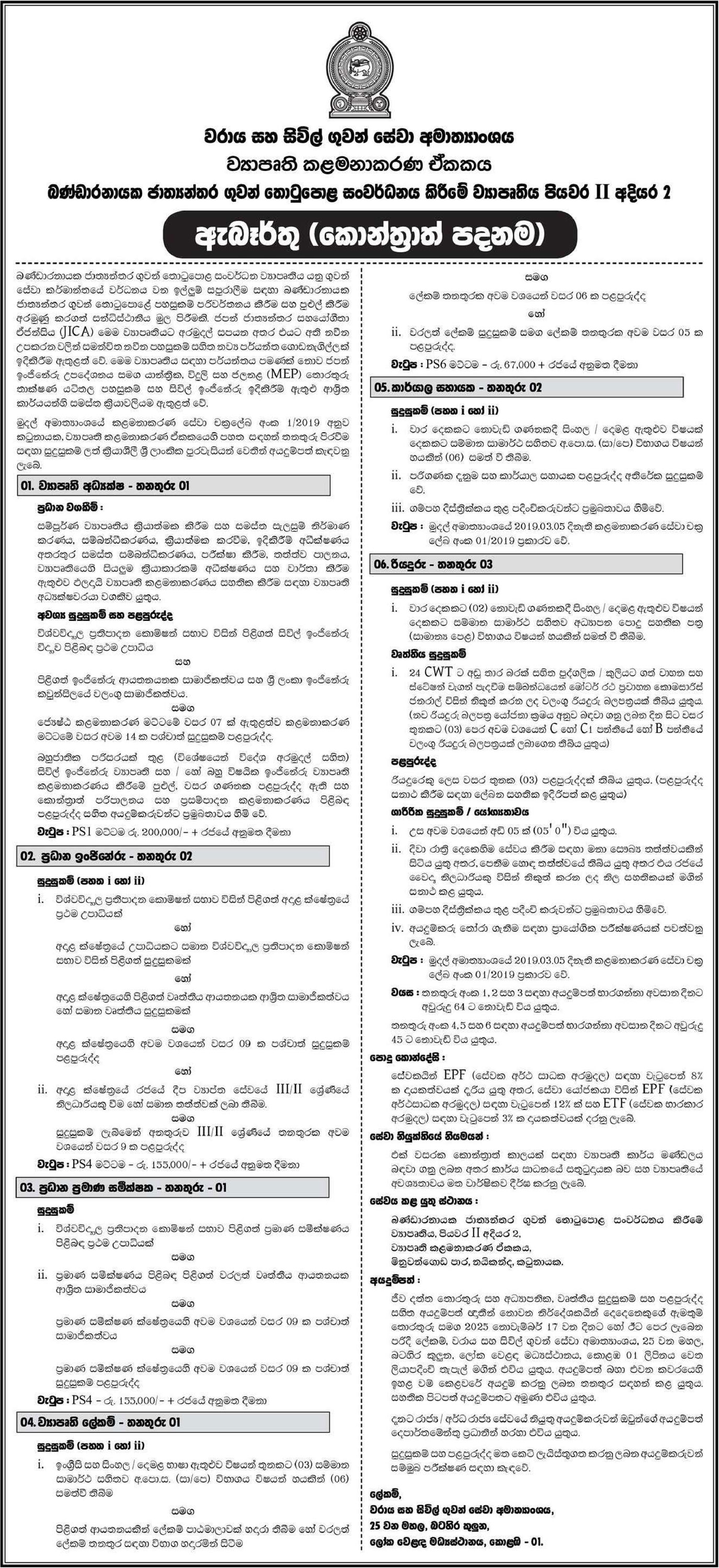 Project Director, Chief Engineer, Chief Quantity Surveyor, Project Secretary, Office Assistant, Driver - Ministry of Ports & Civil Aviation