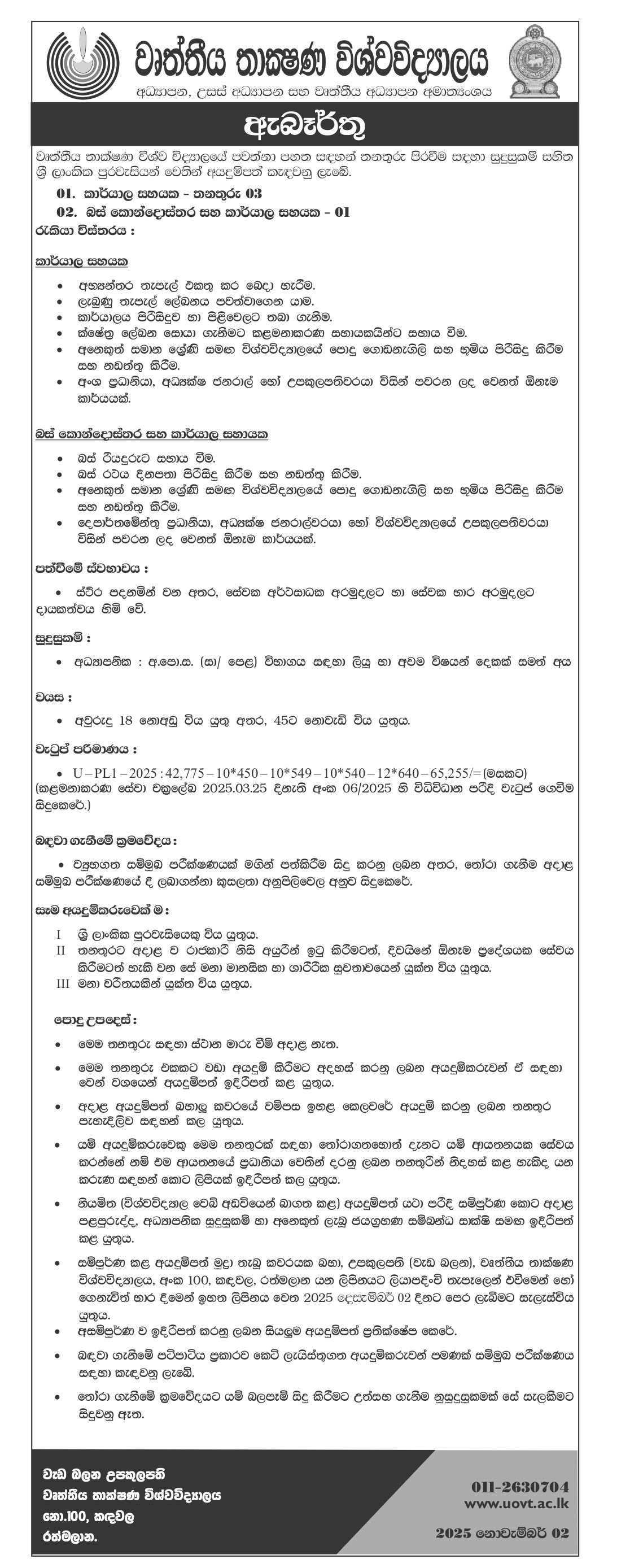 Office Assistant, BusConductor - University of Vocational Technology