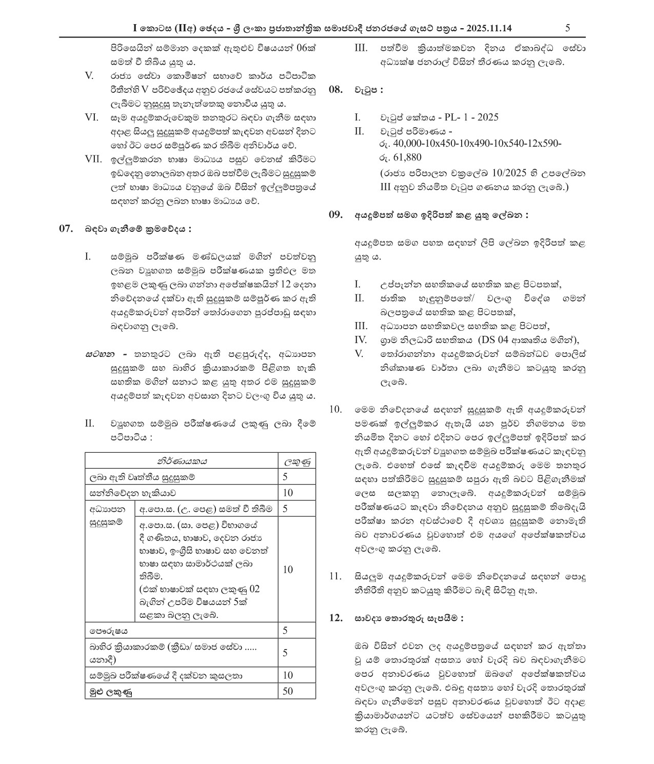 Office Employee Service (Grade III) - Public Service Commission