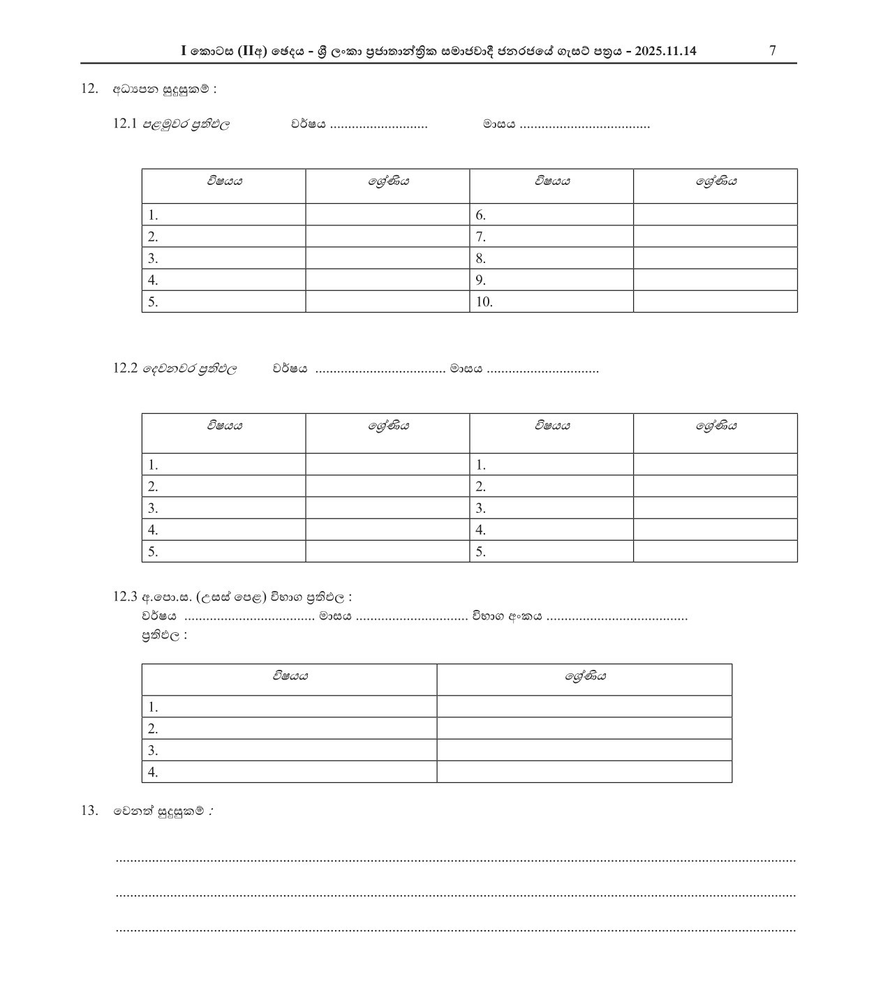 Office Employee Service (Grade III) - Public Service Commission