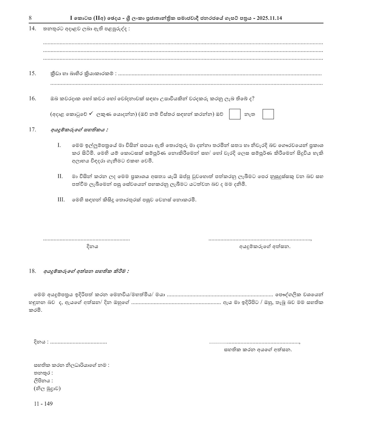 Office Employee Service (Grade III) - Public Service Commission