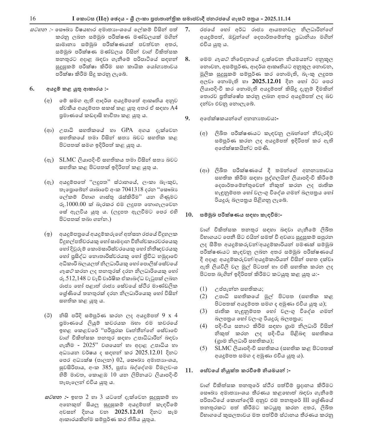 Speech Therapist - Ministry of Health & Mass Media