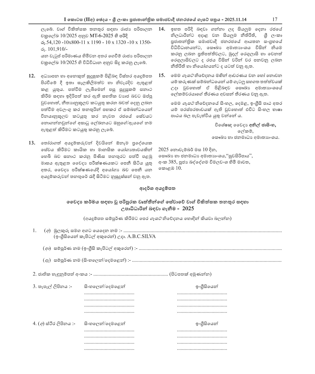 Speech Therapist - Ministry of Health & Mass Media