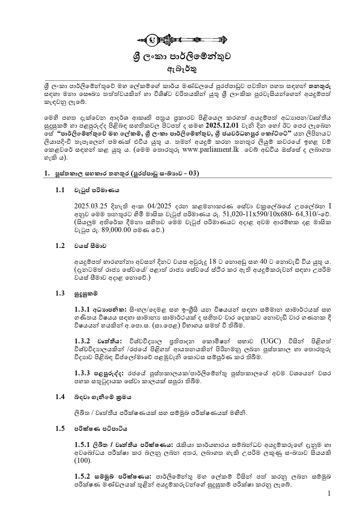 Library Assistant, Receptionist, Driver - Parliament of Sri Lanka